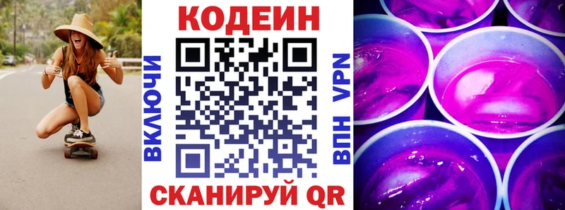 Codein Purple Drank купить закладку Апрелевка